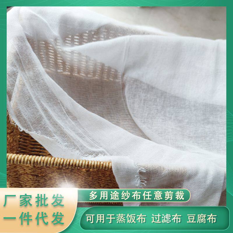 脱脂纱布厨房盖布食品级蒸饭布豆腐布过滤布厂家网纱布料一大块