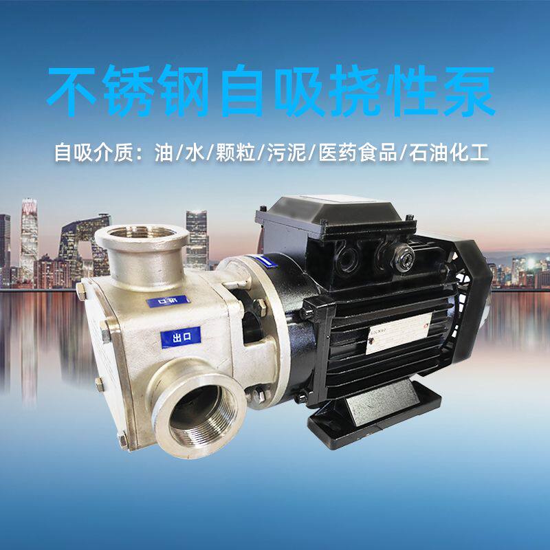 自吸不锈钢挠性泵食品灌装机泵酒糟液体泵豆浆泵小型自吸泵叶轮泵