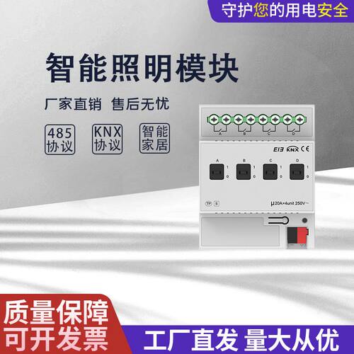 KNX协议智能照明模块 智能家居灯光调光开关模块 支持群控场景