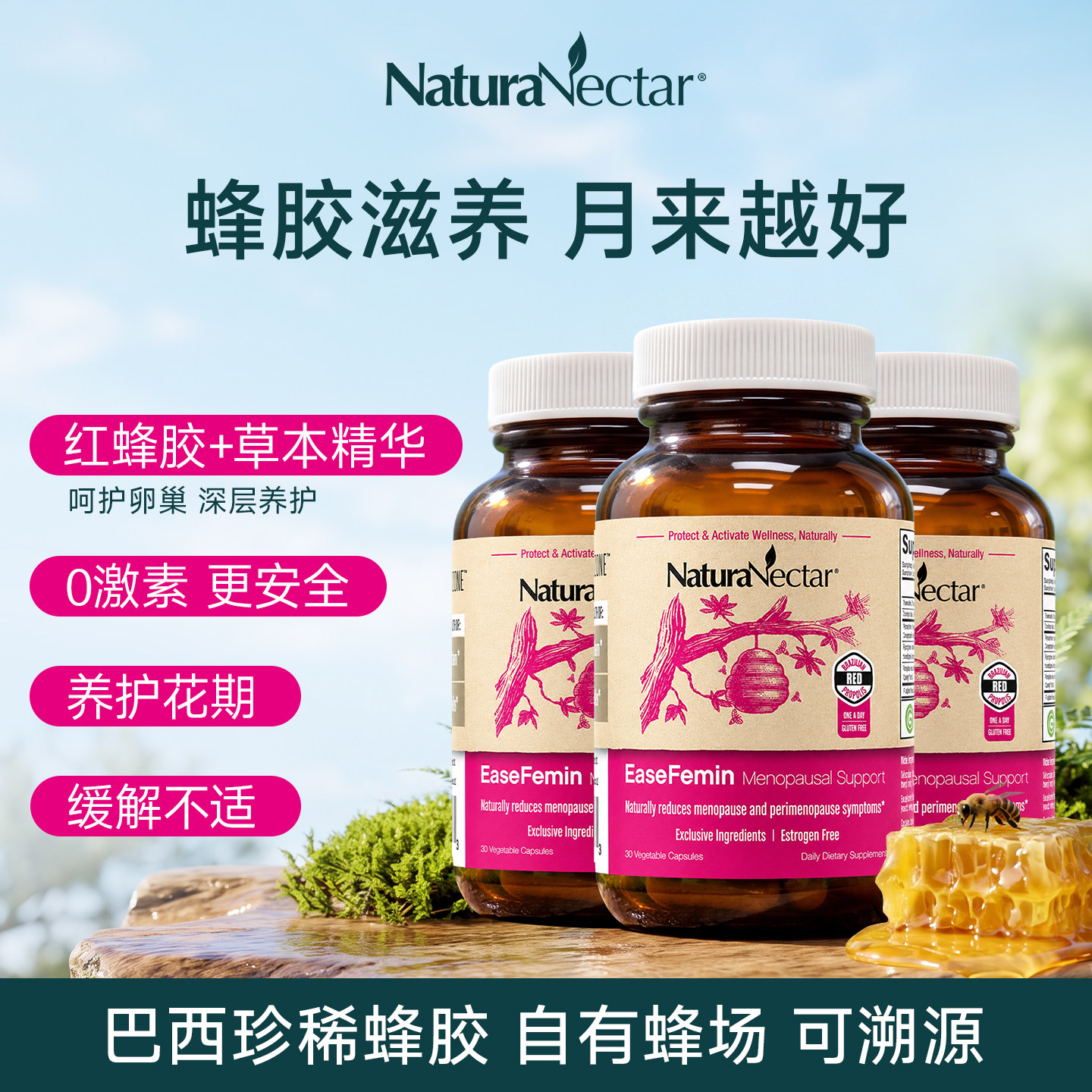 NaturaNectar女性支持养护蜂胶