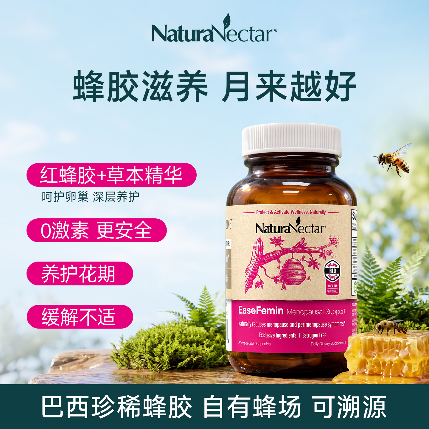 NaturaNectar女性支持养护蜂胶