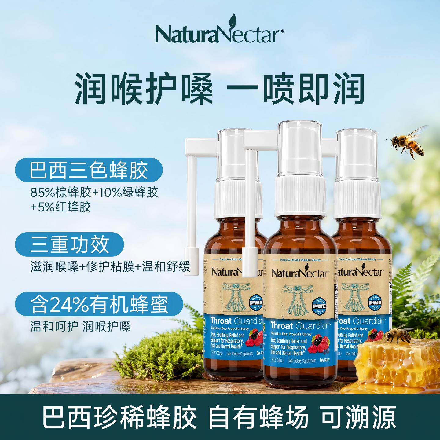 NaturaNectar护嗓喉喷天然蜂胶