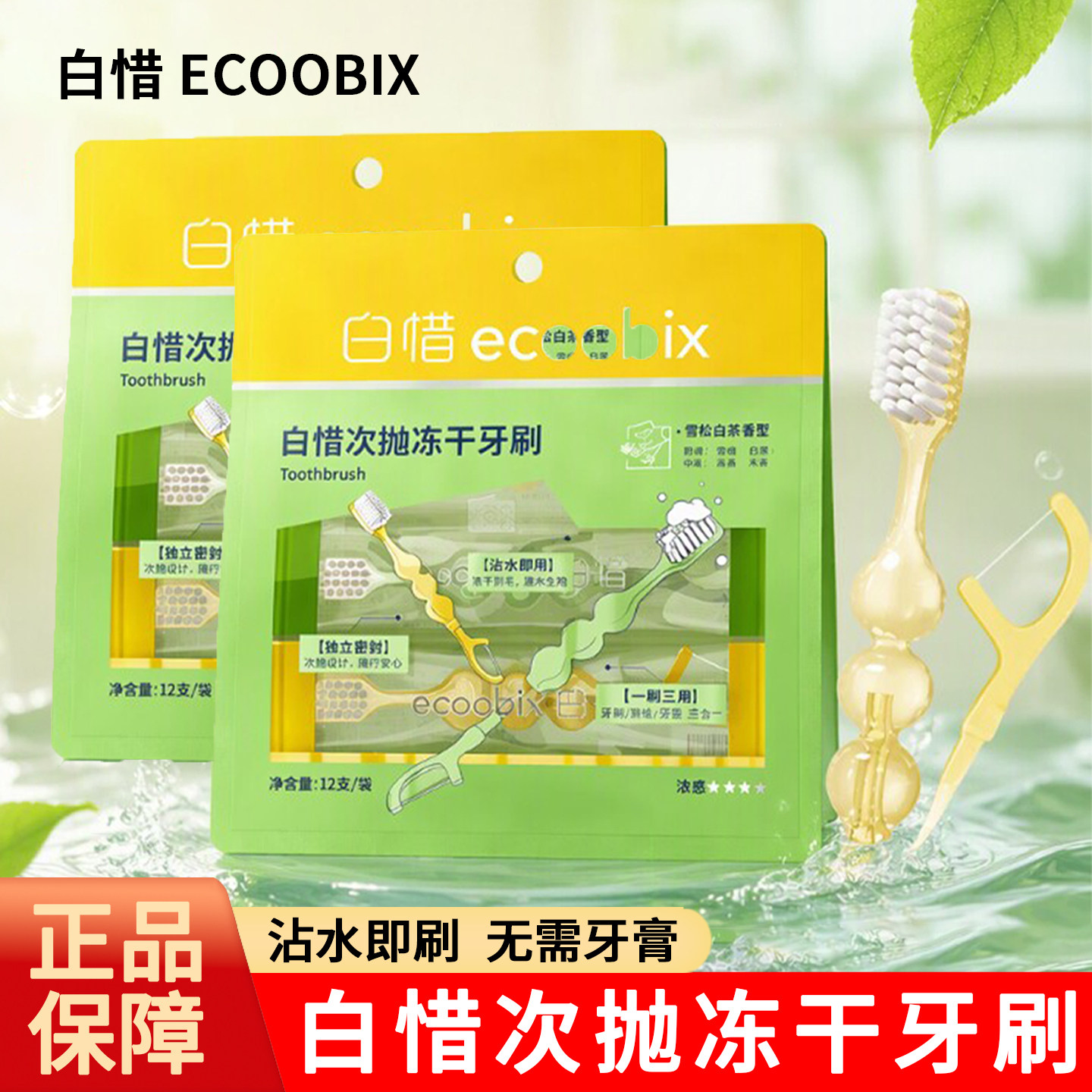 白惜冻干牙刷一次性次抛独立包装成人软毛小头洗漱出差便携旅行装