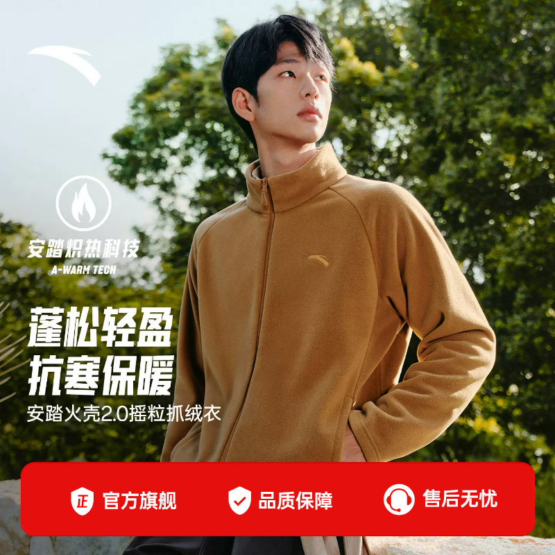 安踏火壳抓绒衣保暖登山外套男