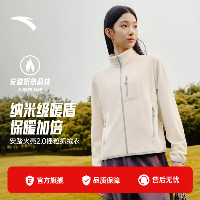 安踏火壳抓绒衣摇粒绒运动外套女
