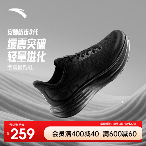 安踏旅步3PG7专业缓震跑鞋男