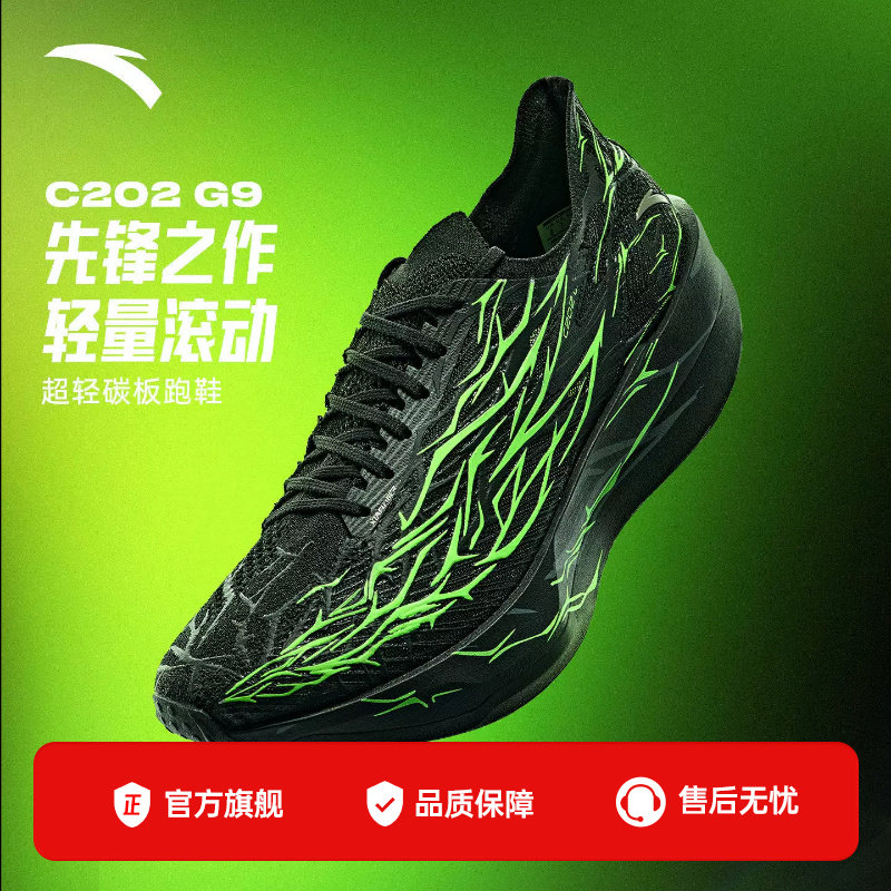 安踏C202G9荆棘专业马拉松跑鞋图片