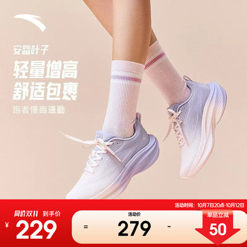 安踏叶子跑步鞋女轻质厚底运动鞋