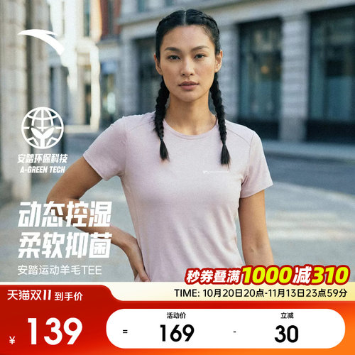 安踏速干大师C100羊毛T跑步短袖