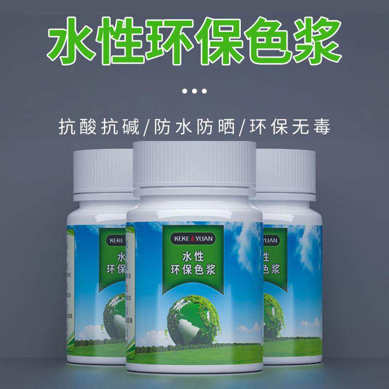 高品质强着色力水性色浆乳胶漆内外墙涂料调色颜料墙固地固调色