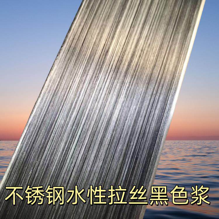 水性拉丝漆不锈钢黑色拉丝漆金属拉丝漆水性拉丝漆拉丝黑色色浆
