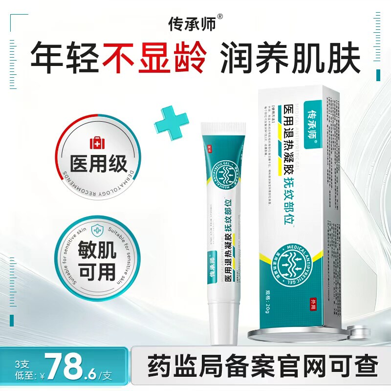 传承师退热凝胶局部补水保湿抚纹退热润肤降温男女正品部位养肤