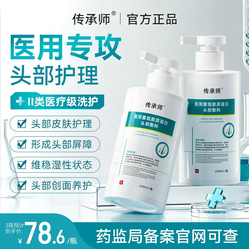 传承师头部护理敷料医用洗发脂水溢性皮炎止痒胶原蛋白护理膏