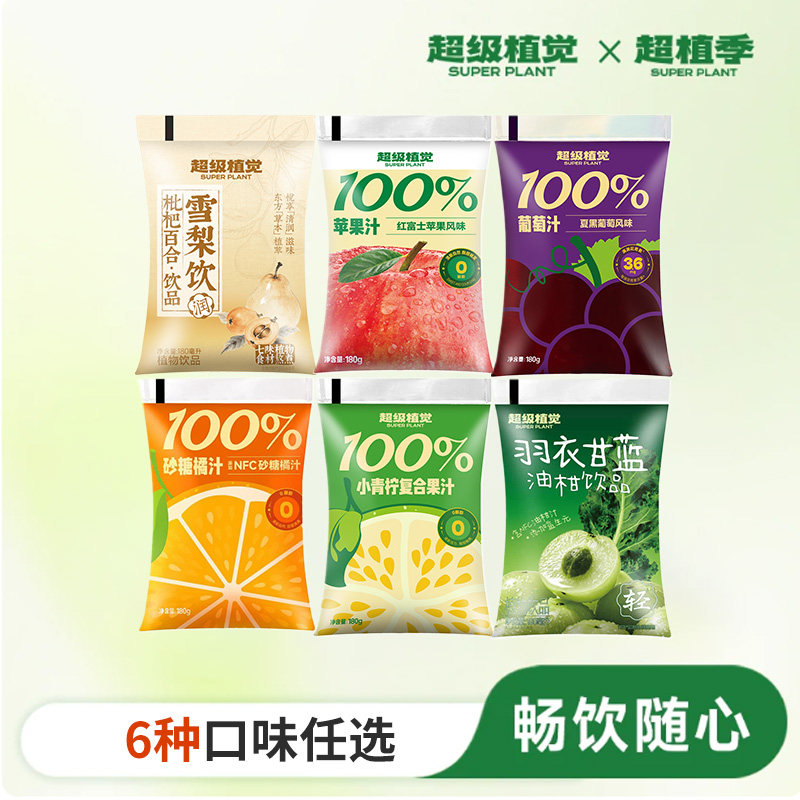 超植季100%果汁多口味多选