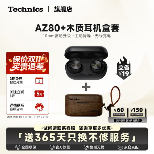 TechnicsAZ80真无线降噪耳机