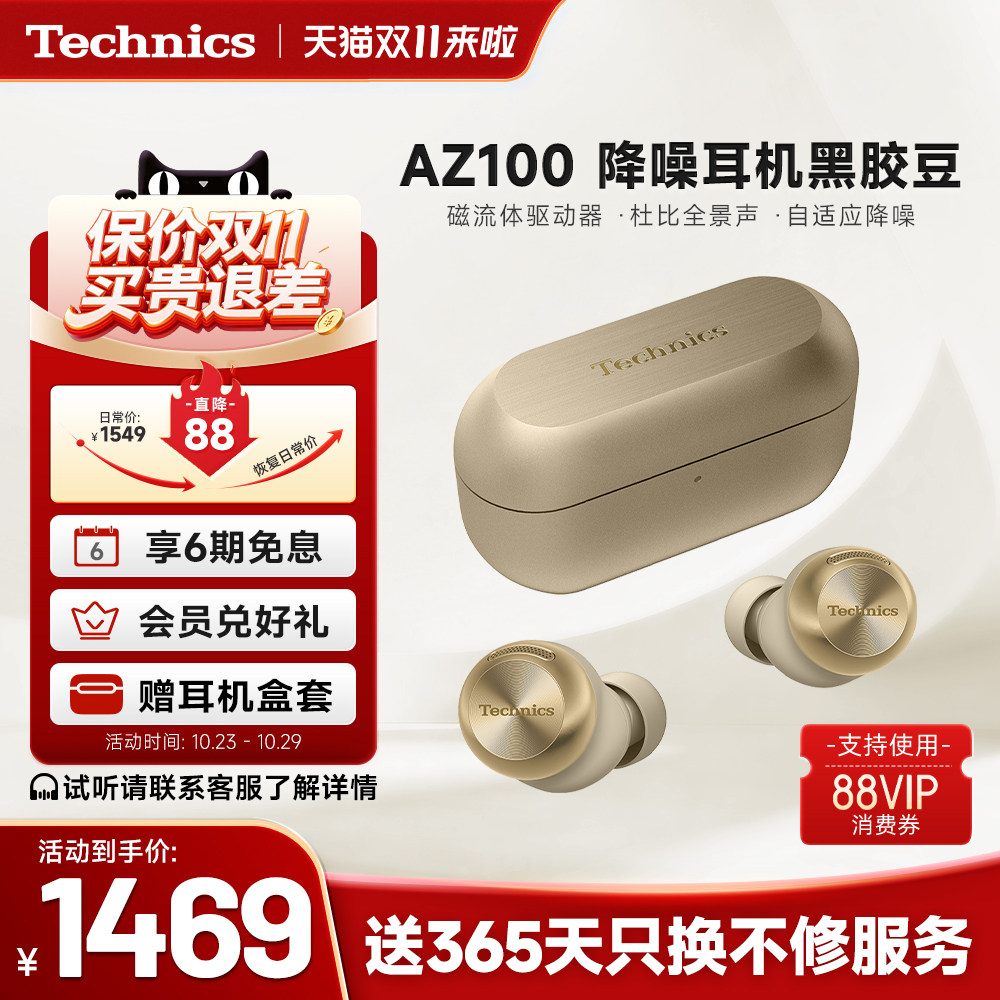 【保价双11】松下AZ100旗舰版磁流体入耳式蓝牙耳机主动降噪 HIFI