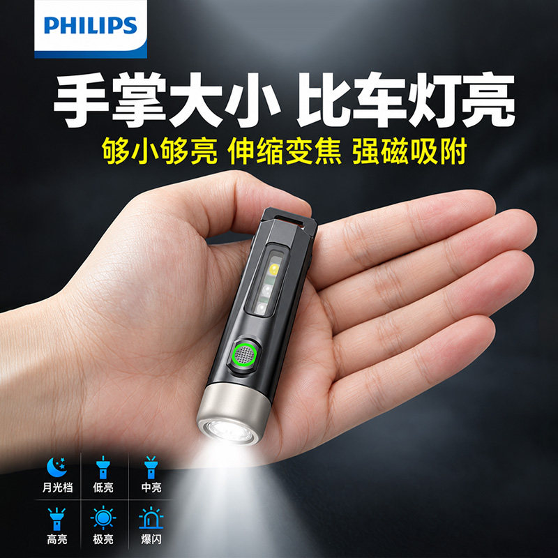 飞利浦便携式迷你手电筒