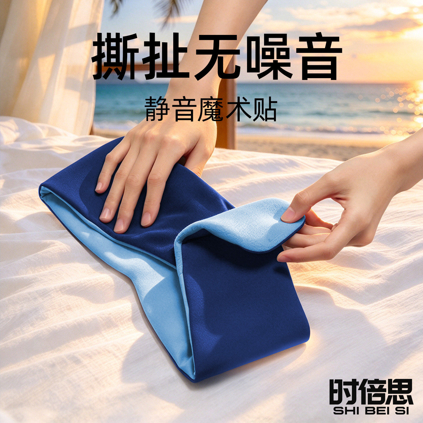 时倍思微压重力眠遮光深睡眼罩
