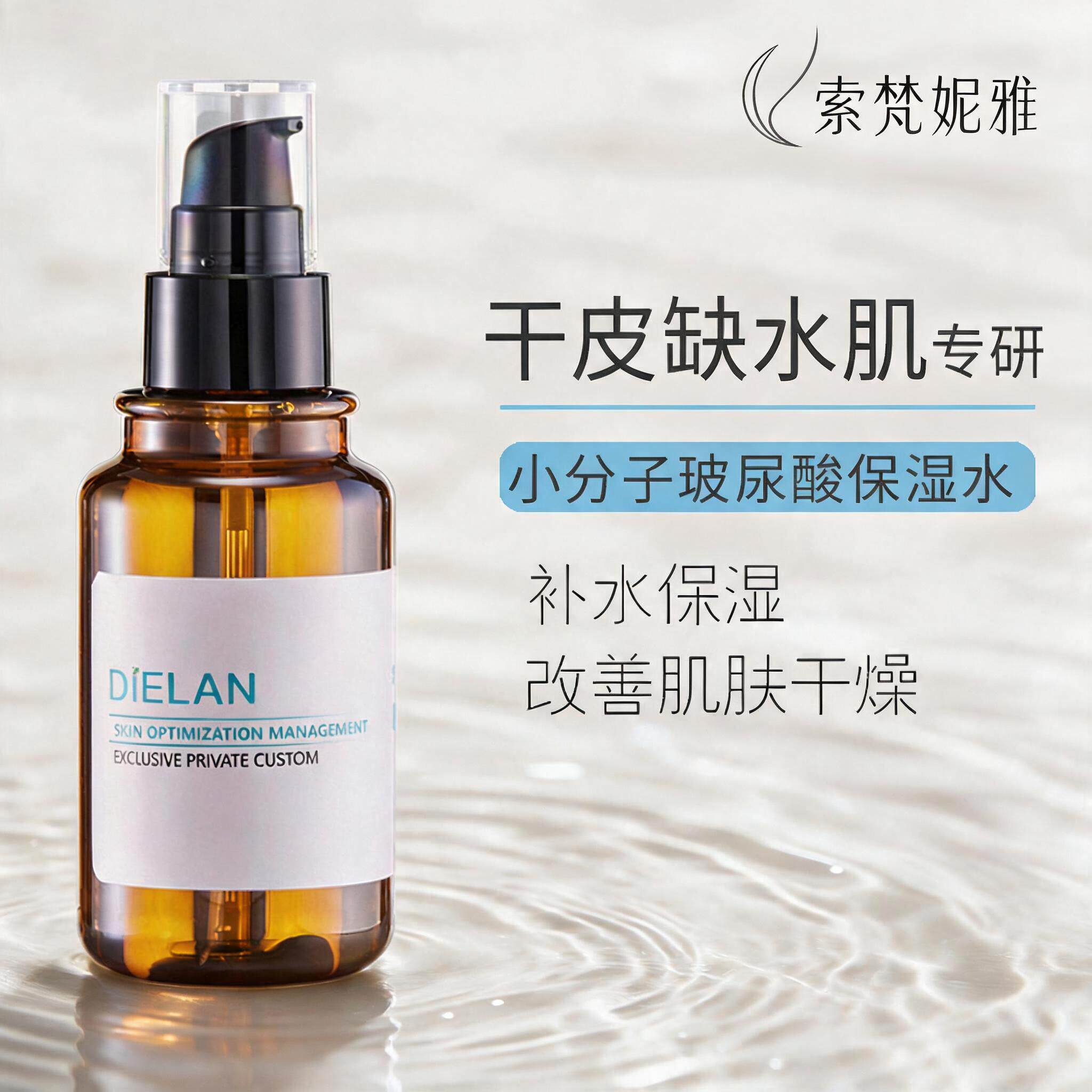 蝶澜小分子玻尿酸高保湿精华水