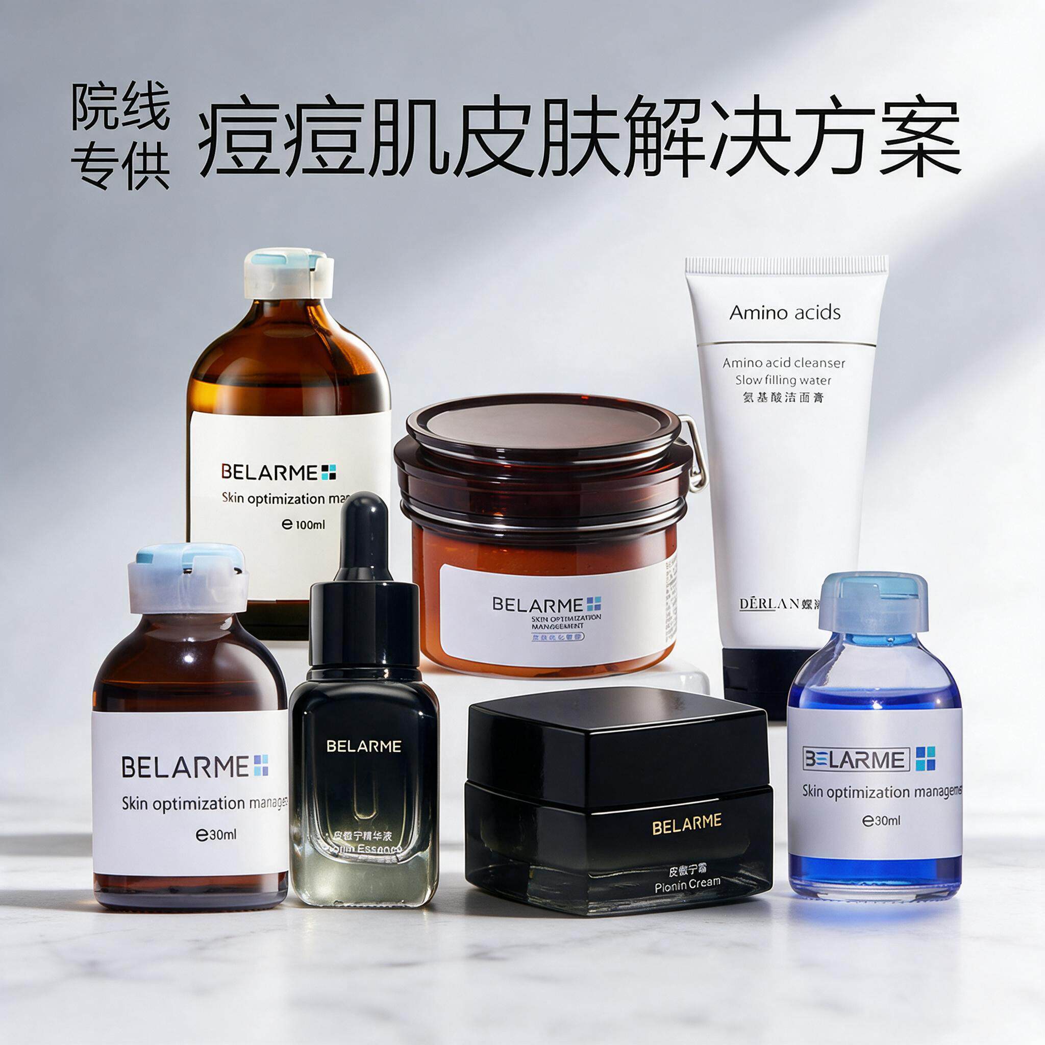 BELARME果酸控油祛痘精华套装