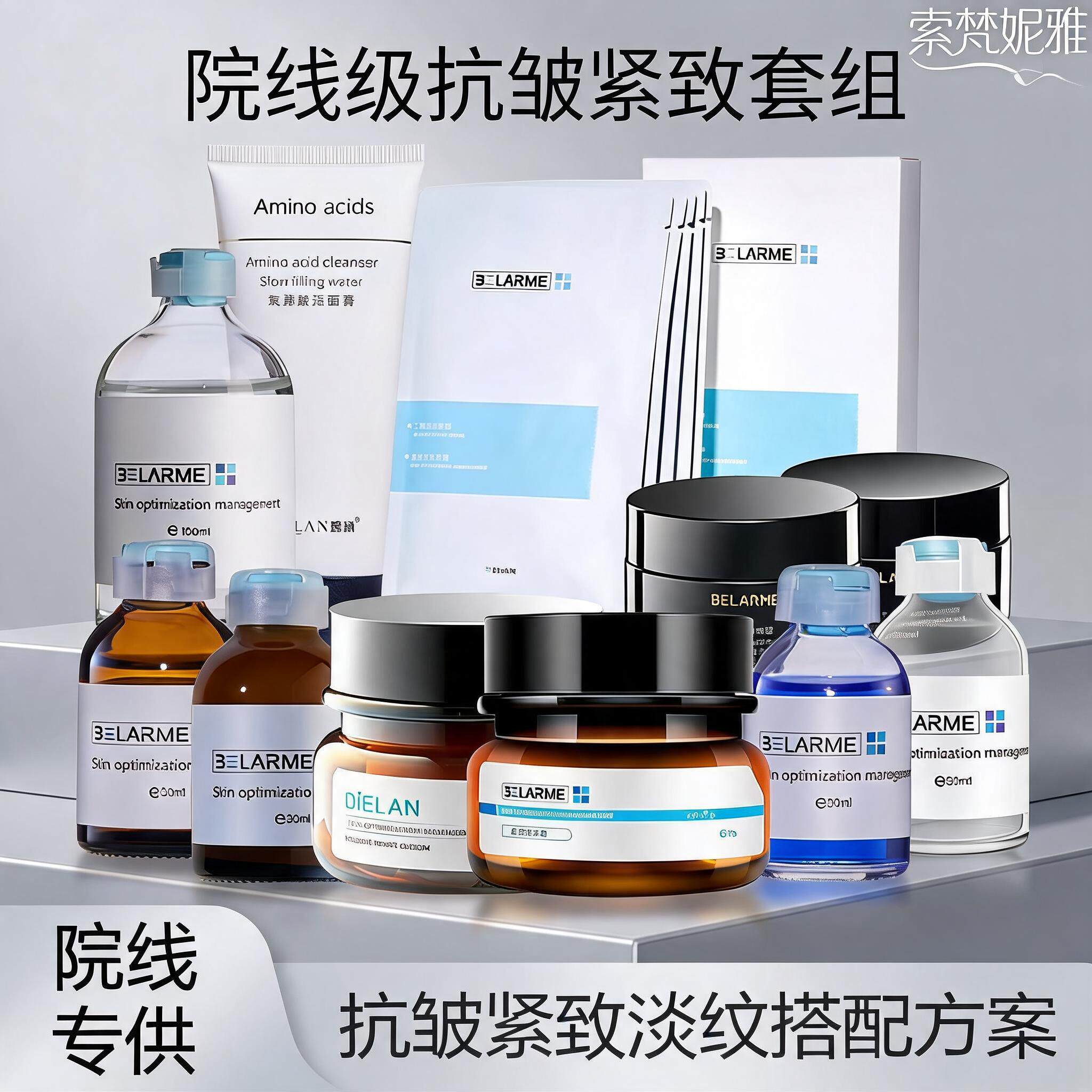 BELARME黑绷带抗皱紧致精华套装