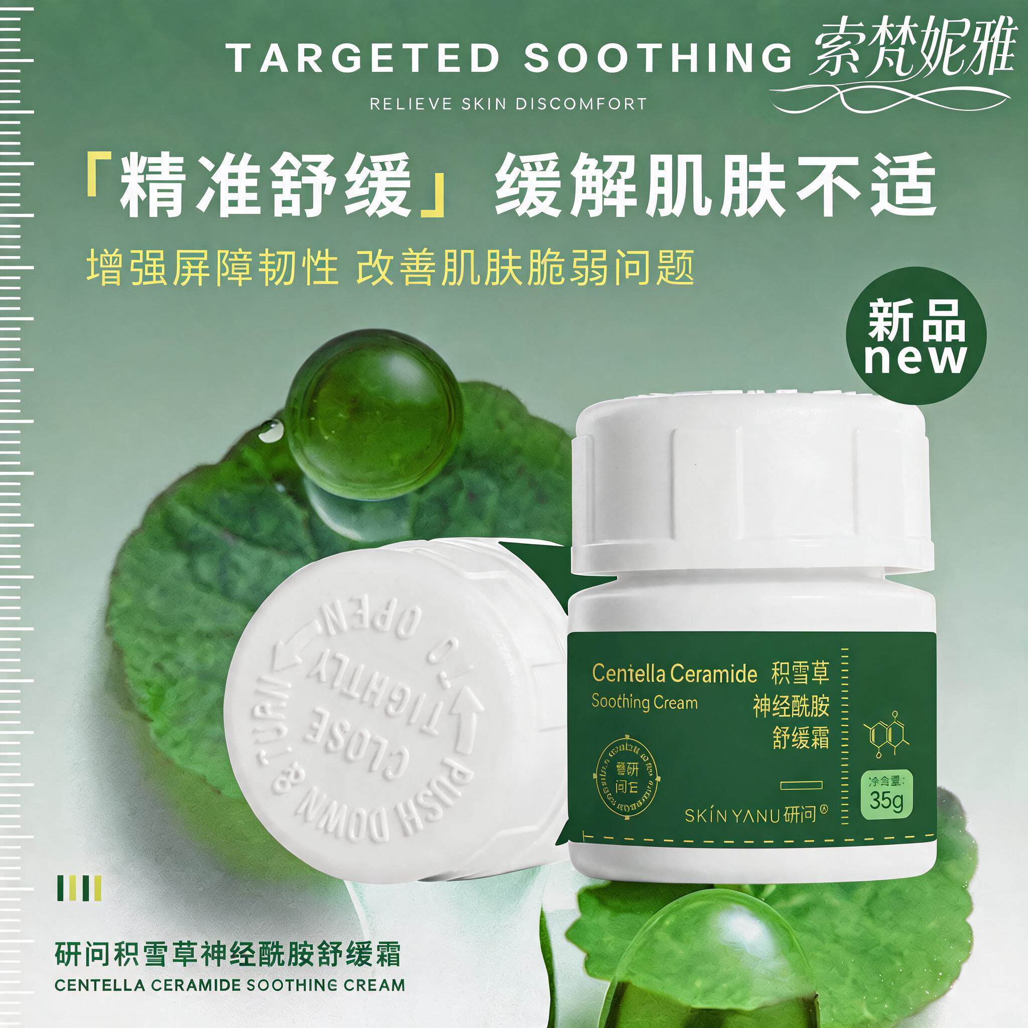 研问正品积雪草神经酰胺舒缓面霜控油抗皱温和无刺激补水保湿35g