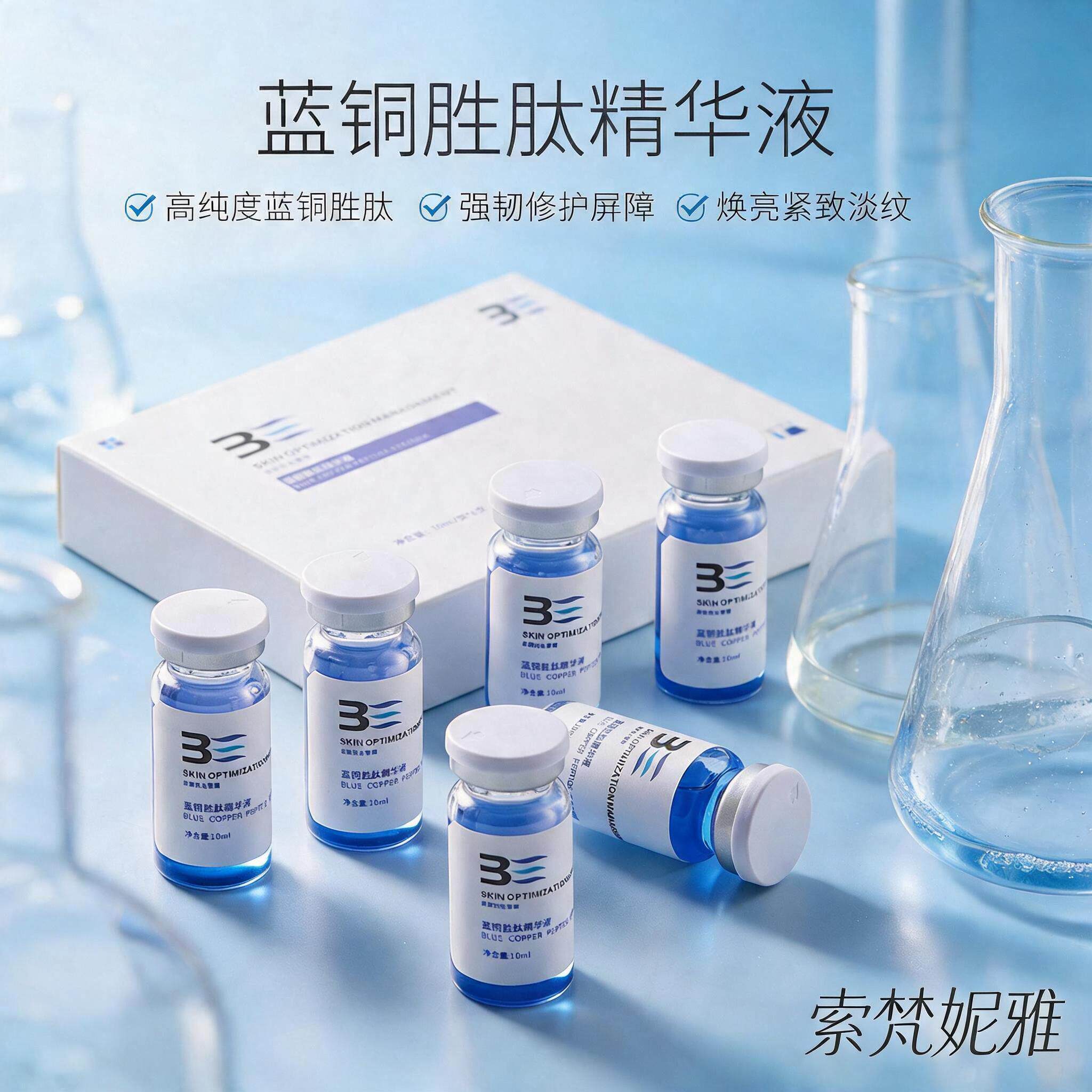 蓝铜胜肽保湿紧致抗老精华套盒