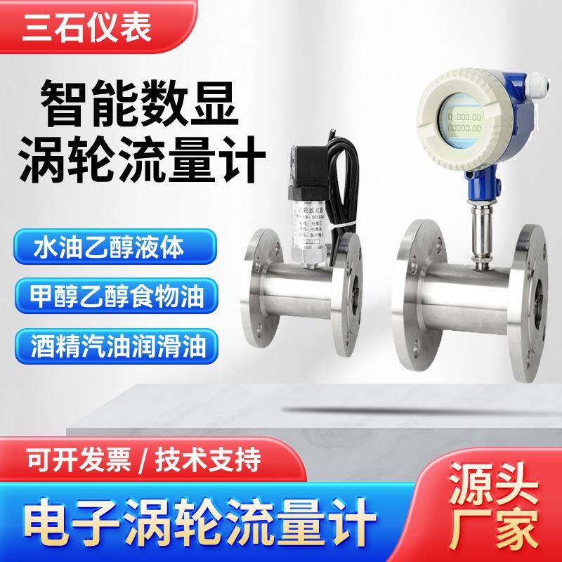 智能LWGY涡轮流量计液体不锈钢电子数显水流量传感器防爆高精度