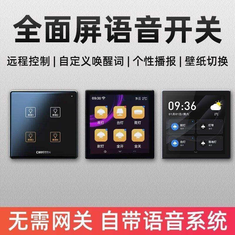 初冠智能家居系统wifi触摸全面屏灯控灯光墙壁开关控制无线86面板