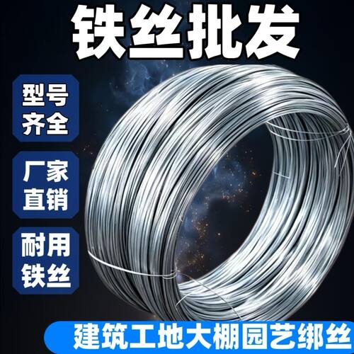 镀锌铁丝线建筑工地8 10 12 14 16 18号搭大棚拉线园艺绑丝围栏