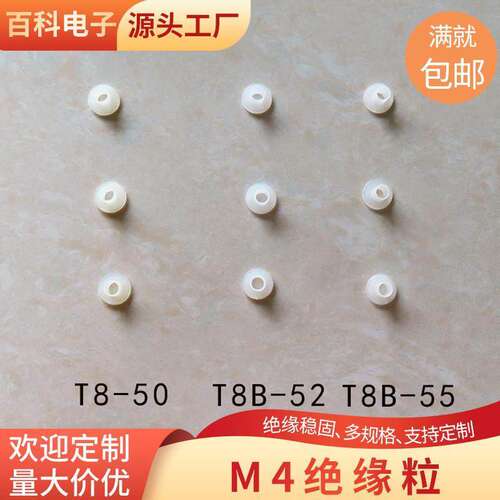 绝缘粒 螺丝绝缘帽 /-20T835/40/45/50M4耐高温 尼龙电晶体垫片