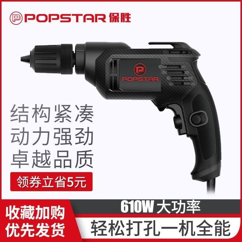保胜专业级手电钻220v家用大功率插电有线冲击电钻多功能小手枪钻