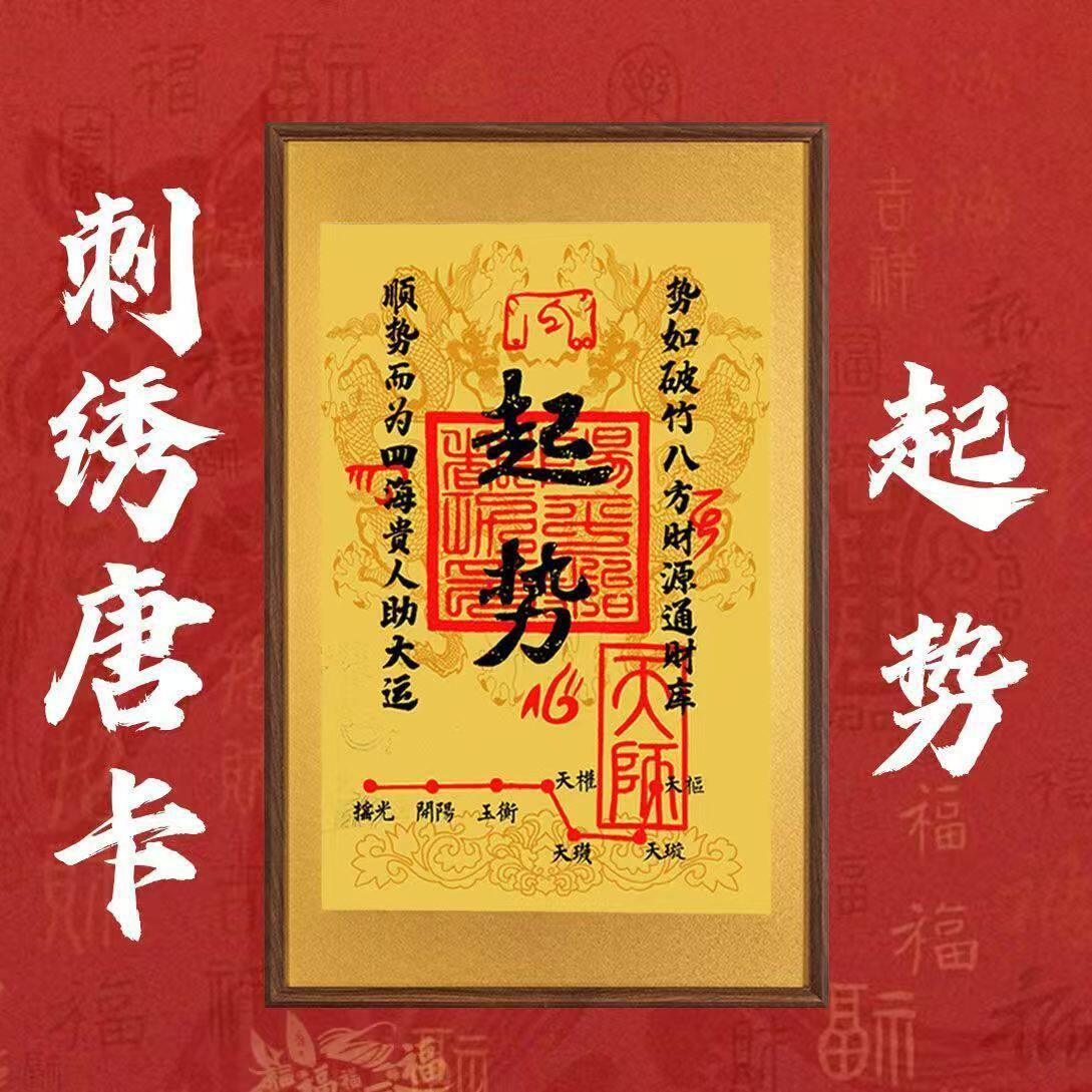 刺绣唐卡【起势】高端字画客厅书房茶室办公室背景墙玄关装饰画