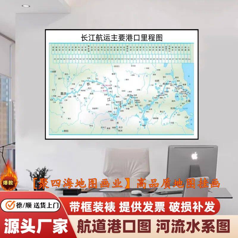 长江航运图全国沿海港口示意图水系河流京杭大运河航道图挂画