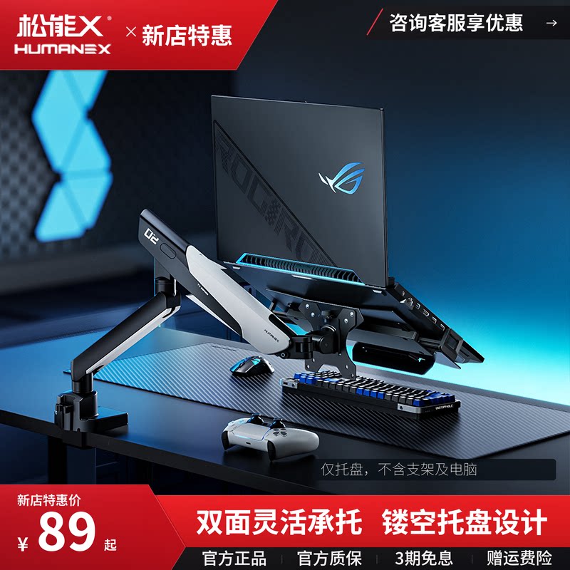 松能X笔记本托盘支架机械臂AX2