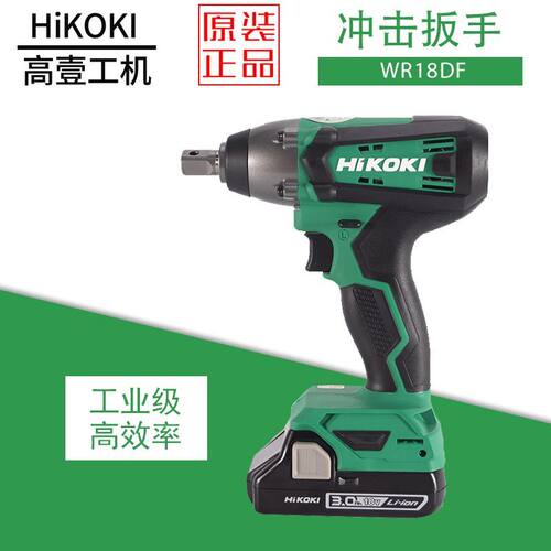 HiKOKI高壹工机WR18DF充电式冲击扳手锂电扳手架子工木手架电扳手