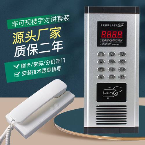 智能单元小区非可视门铃楼宇对讲系统电话套装电子门禁系统主机锁