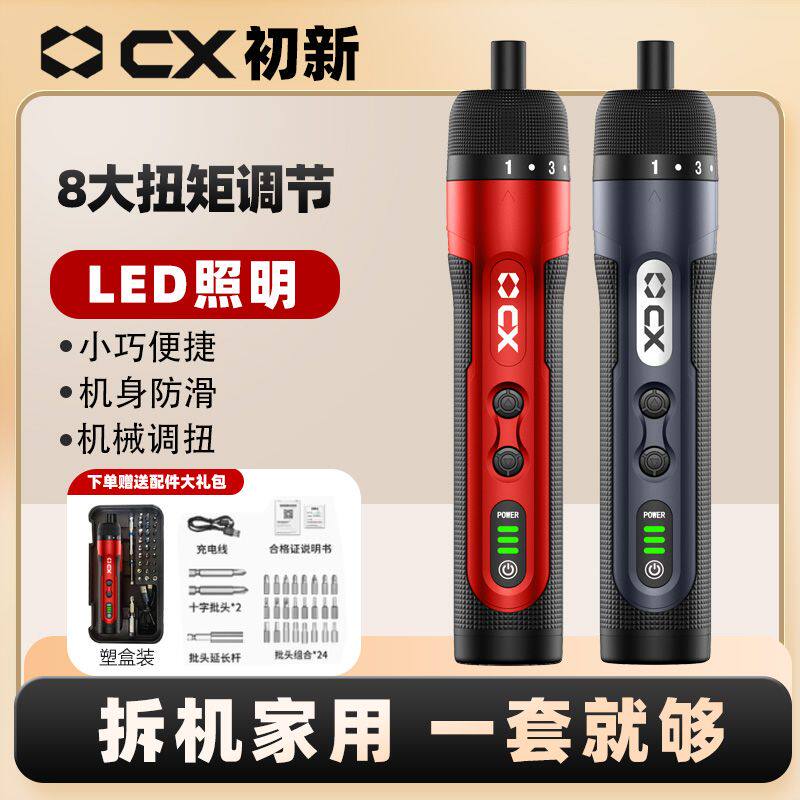 CX初新电动螺丝刀套装锂电池小型迷你充电式家用电起子电批工具