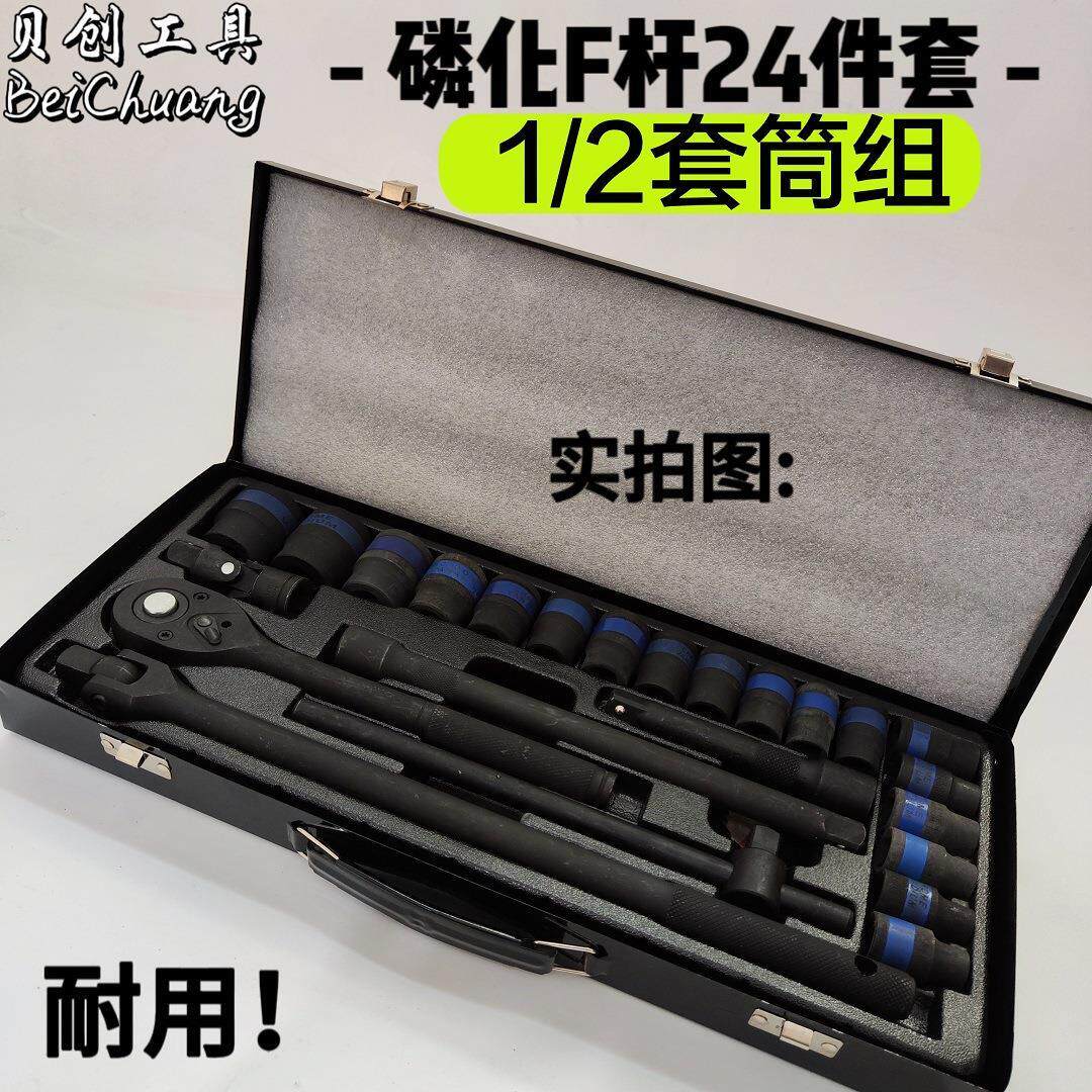 磷化黑1/2大飞棘轮扳手套筒组合耐用修车工具套装汽维修工具批发