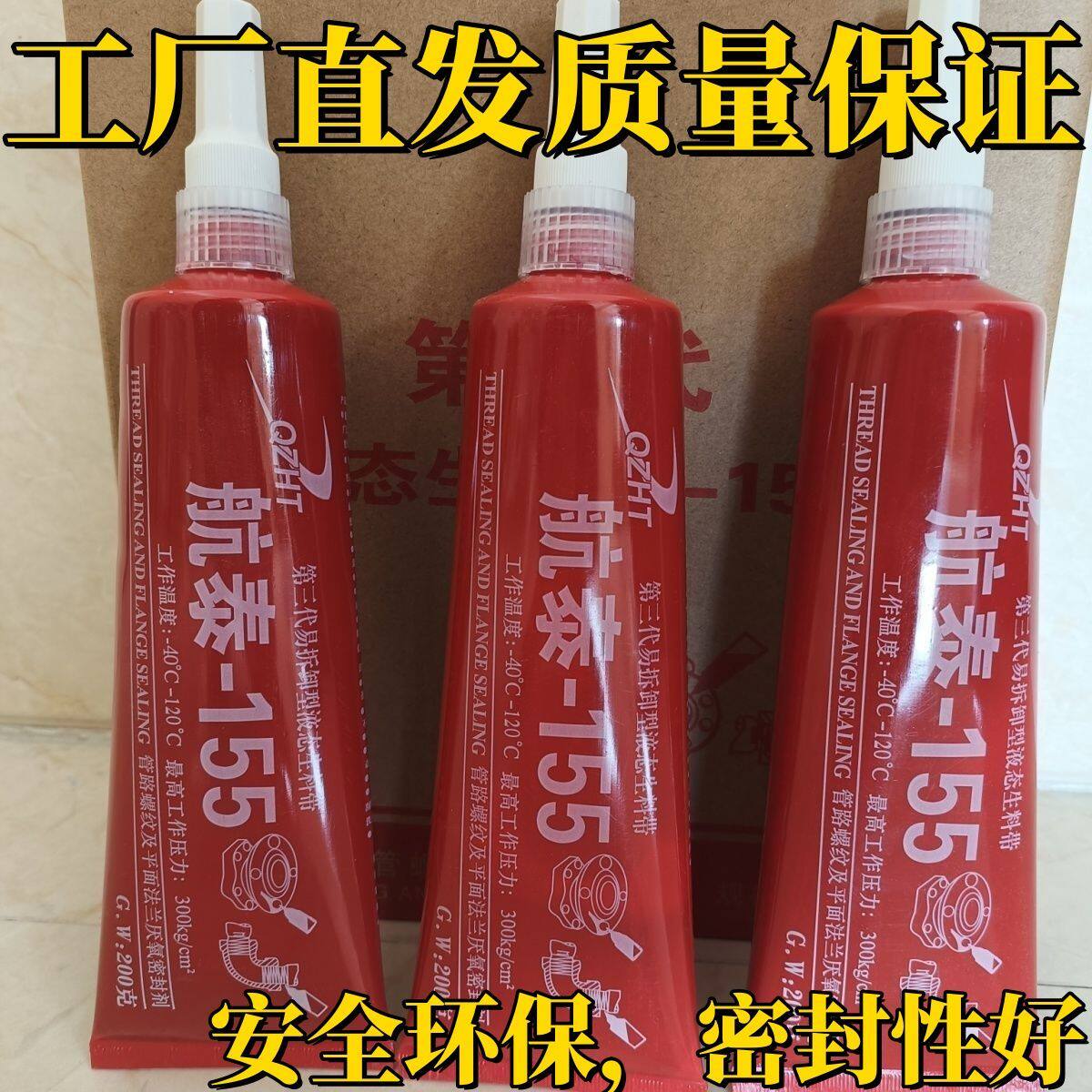 航泰155液体生料带易拆卸耐高温速干管道水暖消防通