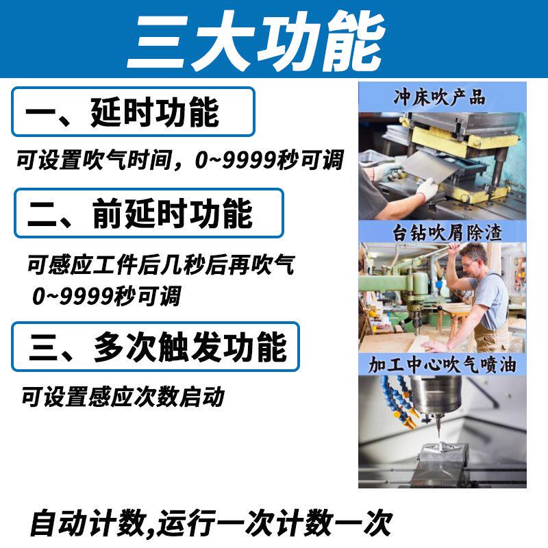 冲床吹料器吹气装置自动吹气装置延时计数自动吹料器感应吹气吹料