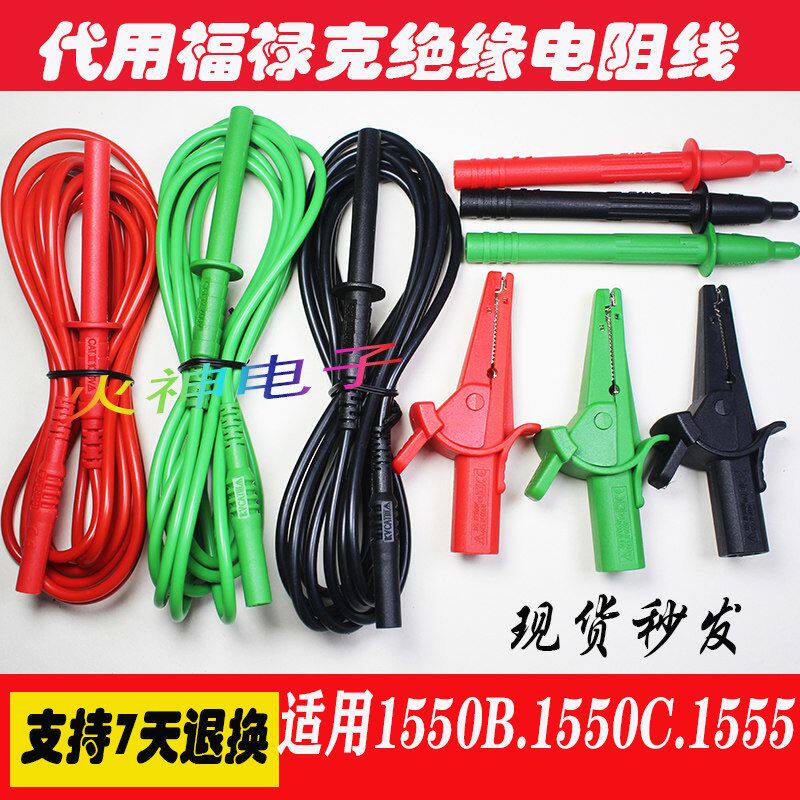 福禄克FLUKE绝缘电阻测试仪测试线鳄鱼夹F1550B F1550C F1555专用