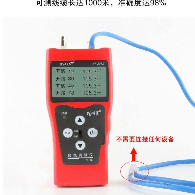 NF-308S寻线仪测线仪寻线器网线长度断点多功能巡线仪精