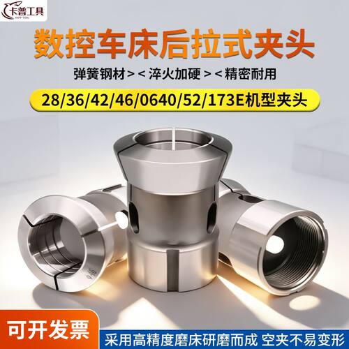 数控夹头弹簧夹头364246禾隆0640高精度主轴圆孔定制仪表车床夹头