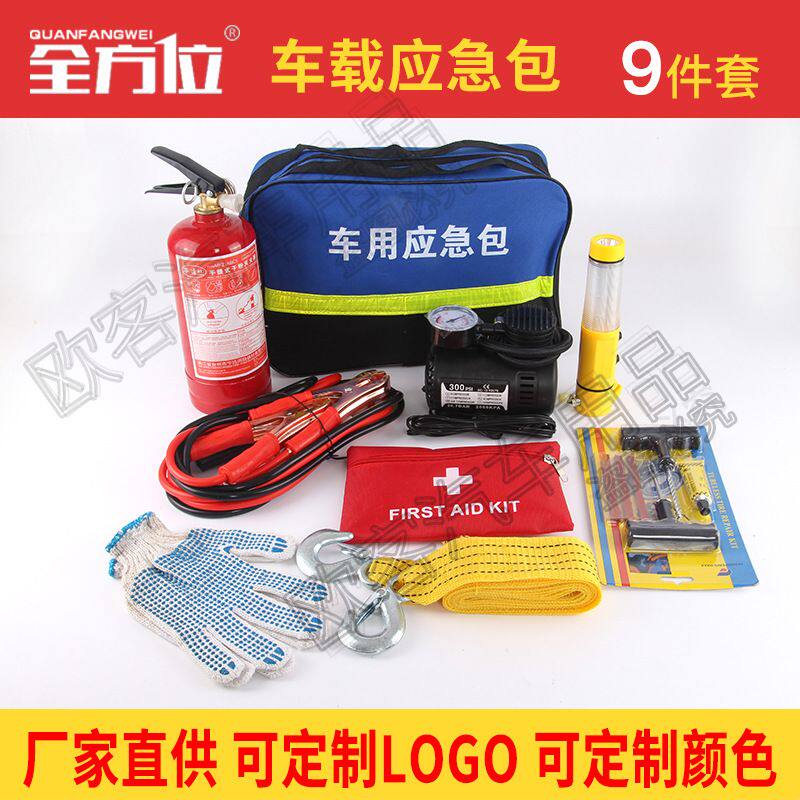 厂家直销9件套应急包灭火器消防应急逃生包地震救援包消防应急包