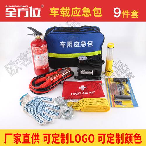 厂家直销9件套应急包灭火器消防应急逃生包地震救援包消防应急包