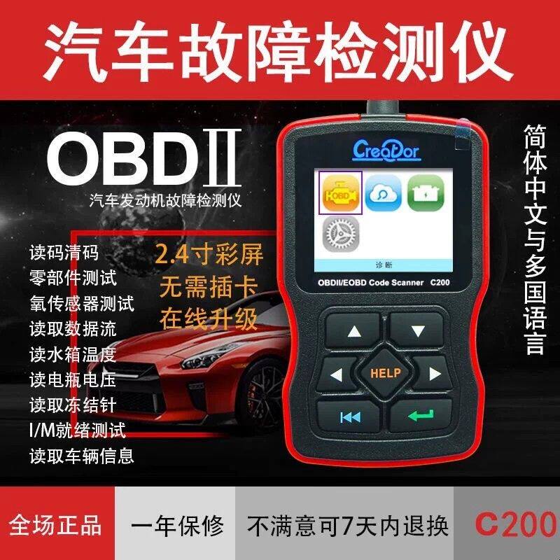 汽车obd2行车电脑诊断仪解码器发动机故障码清除仪故障检测仪