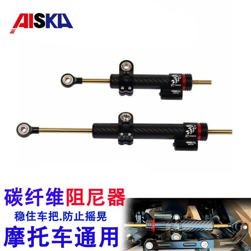 摩托车通用型改装碳纤维阻尼器 可调节平衡杆减震转向钛尺 跨境