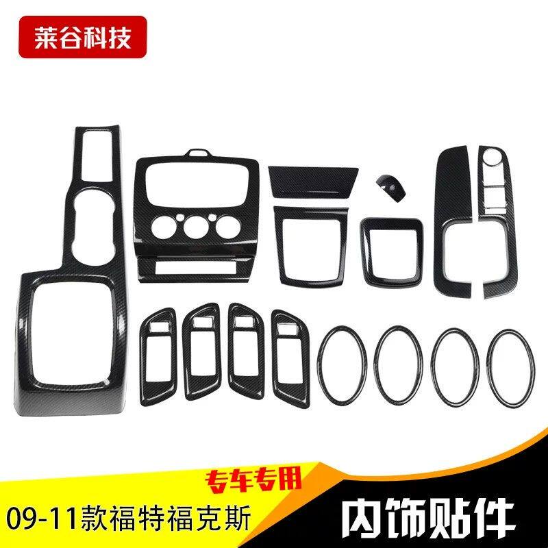 厂家代发09-14款经典福克斯改装碳纤维内饰贴片 水杯架中控排挡贴