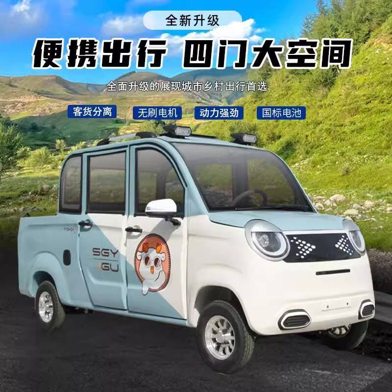 四轮皮卡代步车电动四轮车家用全封闭新款2025成人拉货载货货车